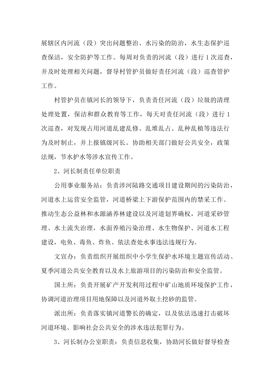 2024年全面推行河长制实施方案_第3页