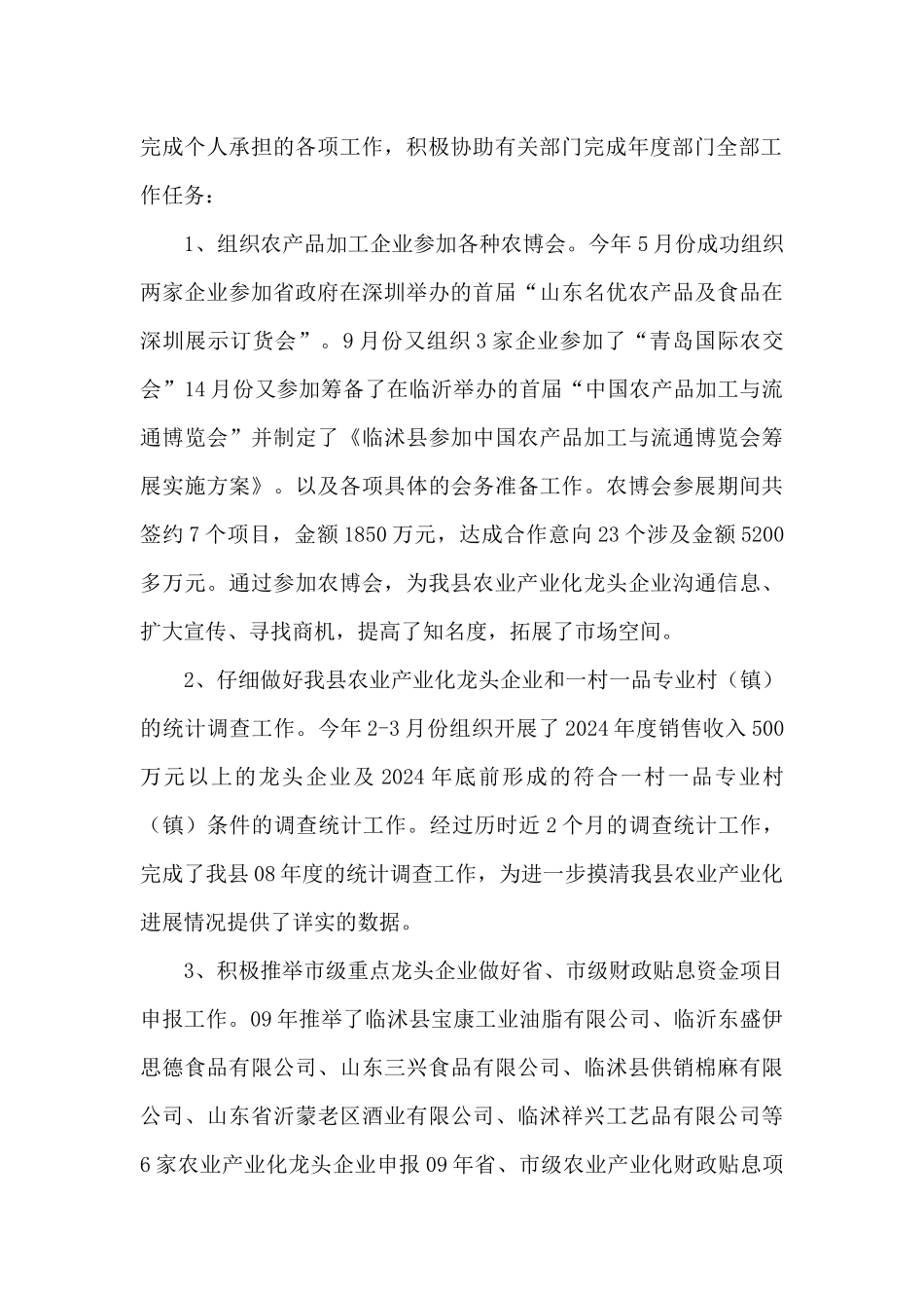 2024年公务员个人工作心得汇总5篇_第2页