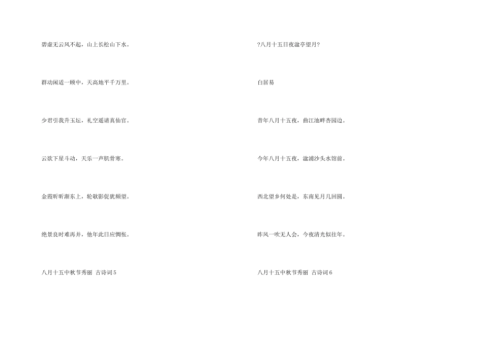 2024年八月十五中秋节优美古诗词_第3页