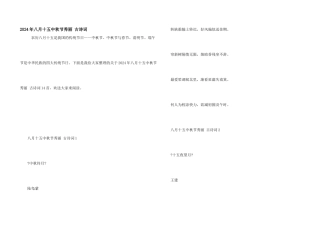 2024年八月十五中秋节优美古诗词