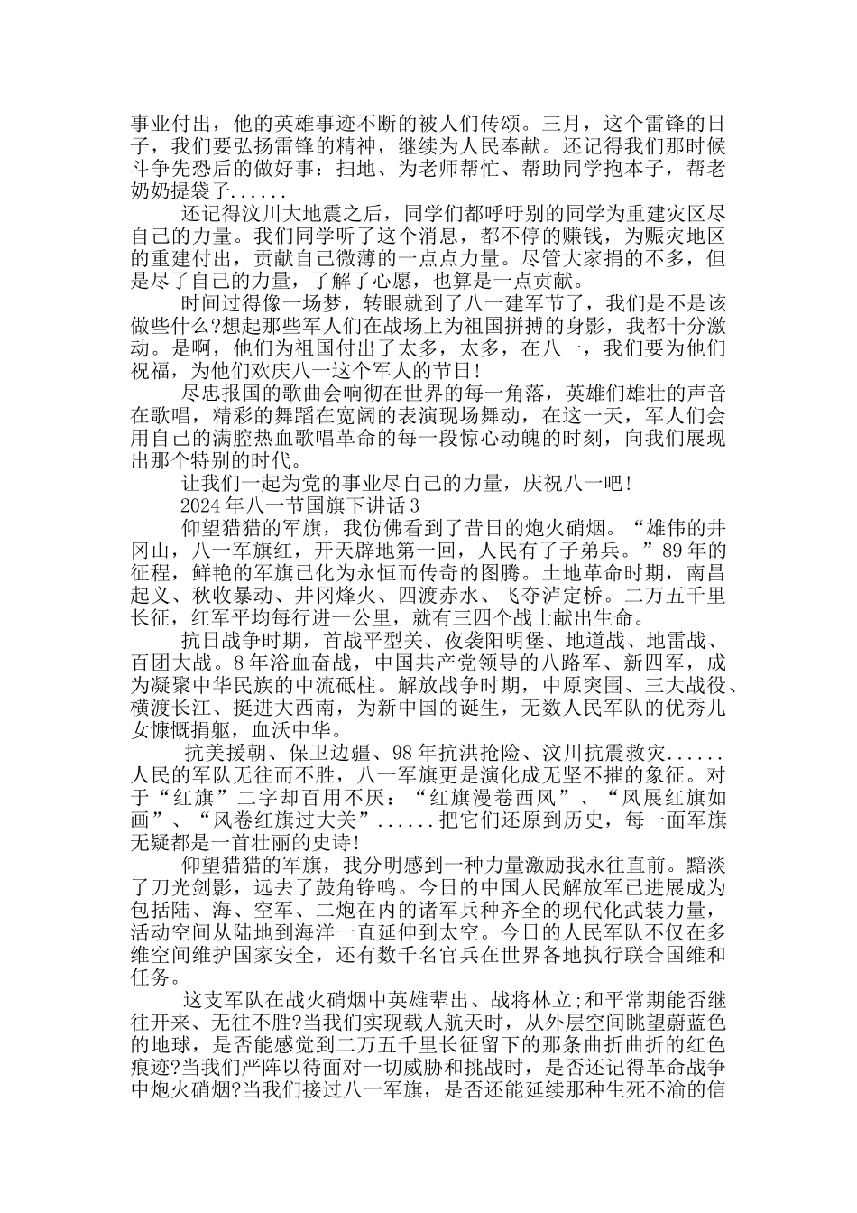 2024年八一节国旗下讲话_第2页
