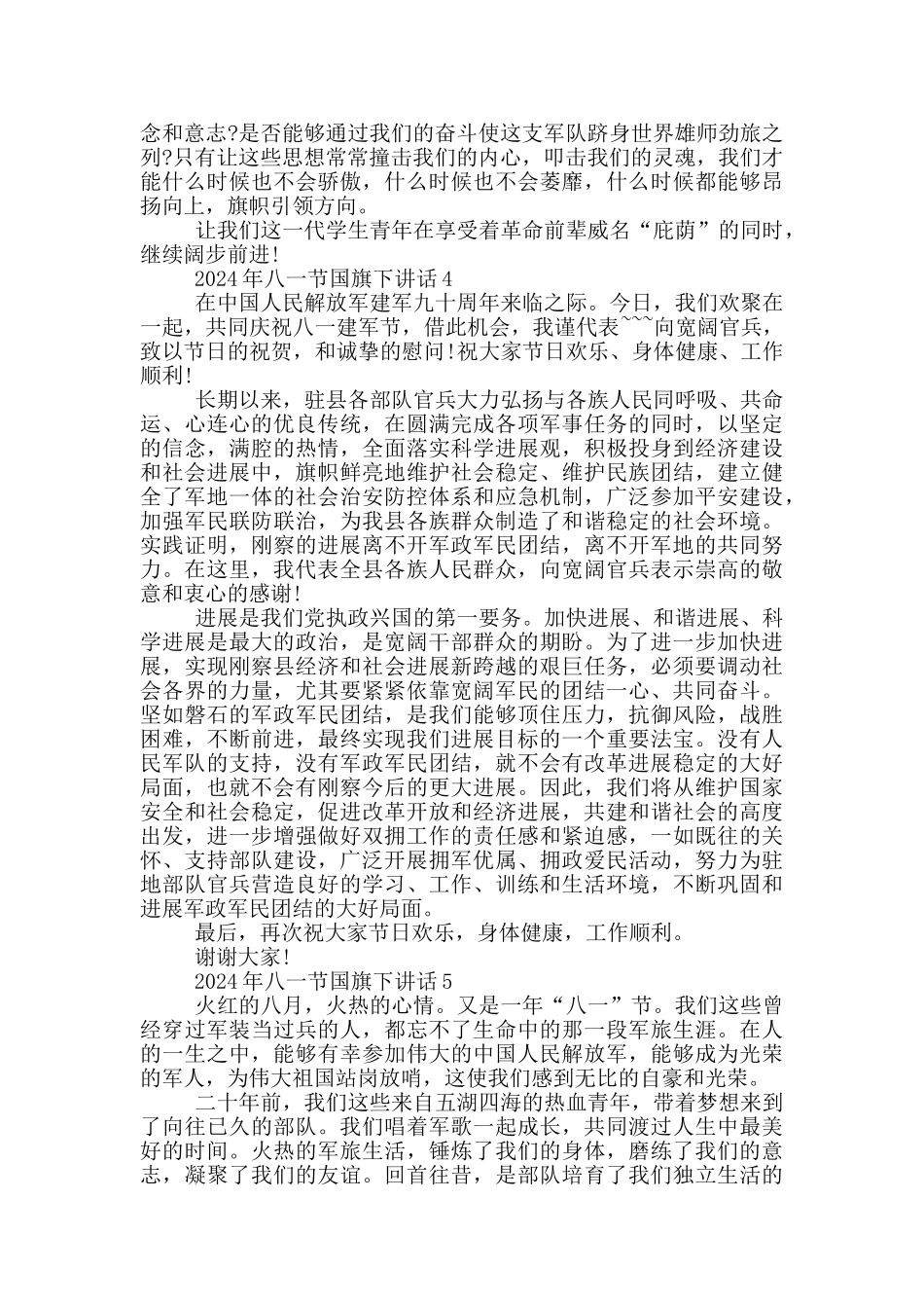 2024年八一节国旗下讲话_第3页