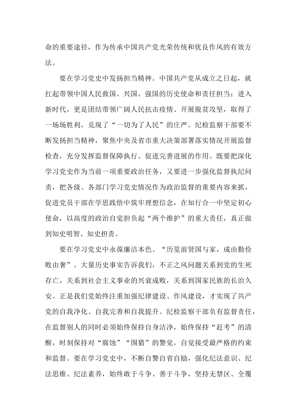 2024年八月份持续学习党史教育_第2页