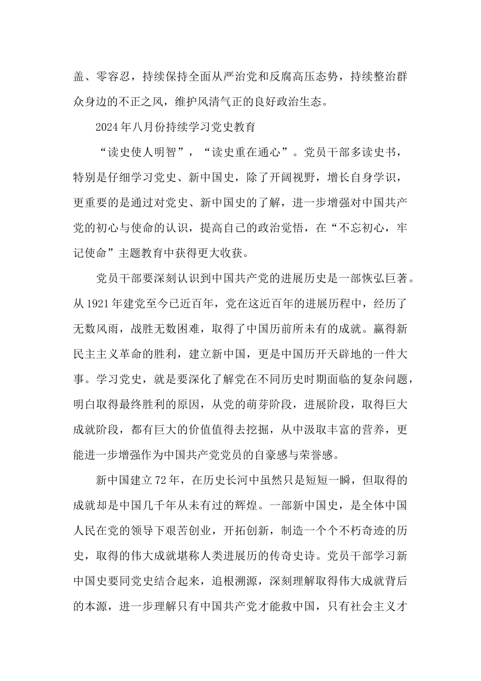 2024年八月份持续学习党史教育_第3页
