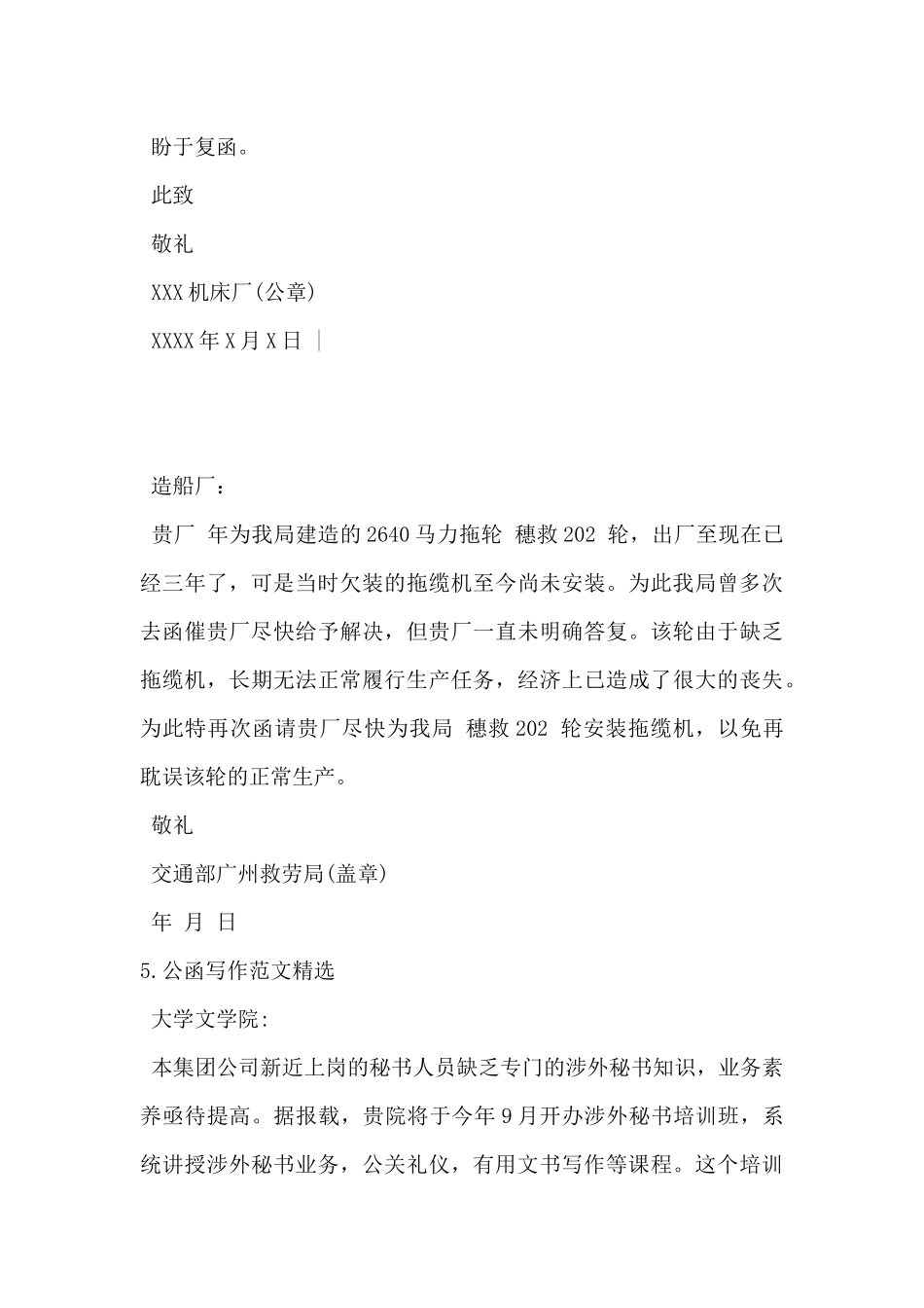 2024年公函写作范文精选6篇_第3页