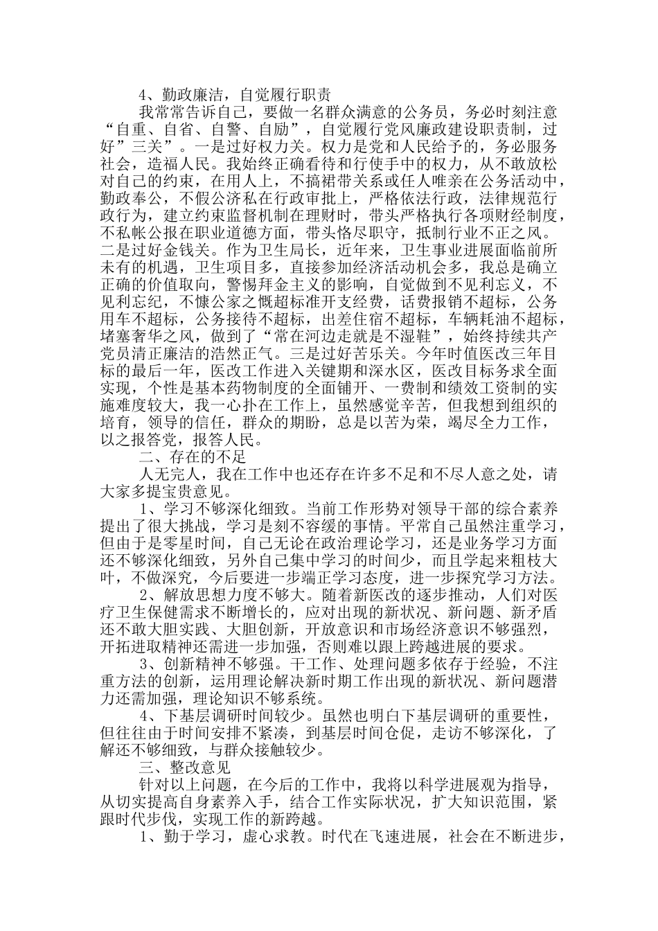 2024年公务员上半年述职报告_第2页