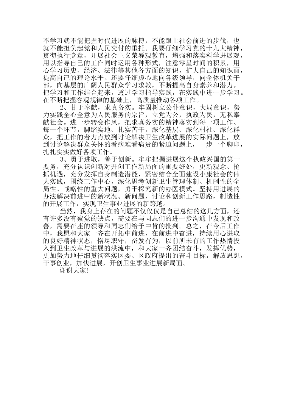 2024年公务员上半年述职报告_第3页