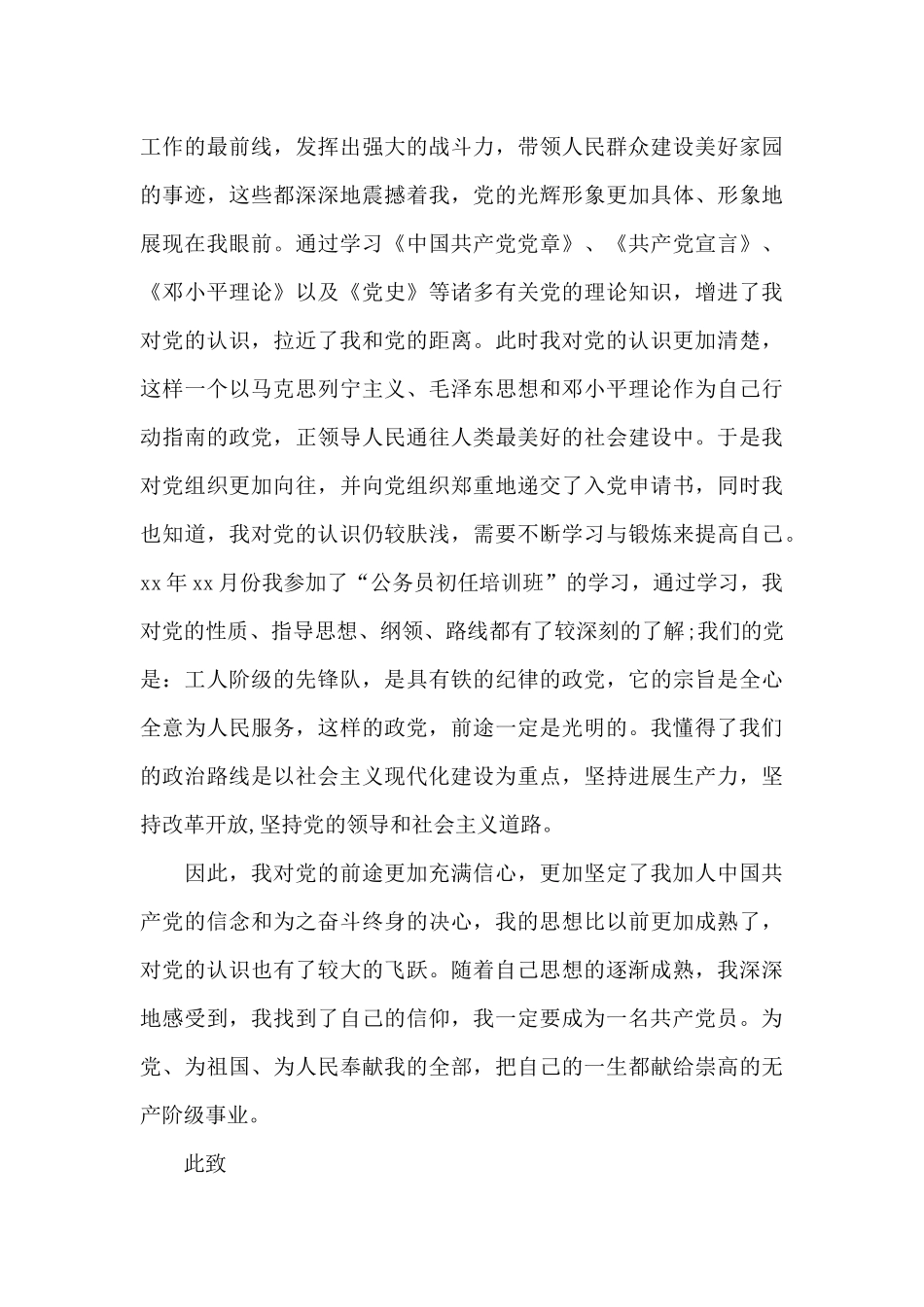 2024年公务员入党个人自传20XX字_第3页