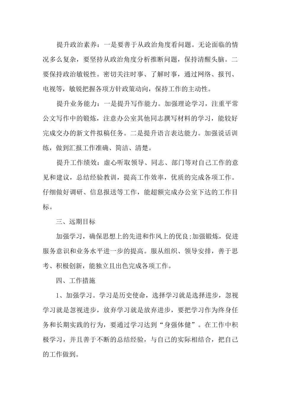 2024年公务员个人工作计划范文_第2页