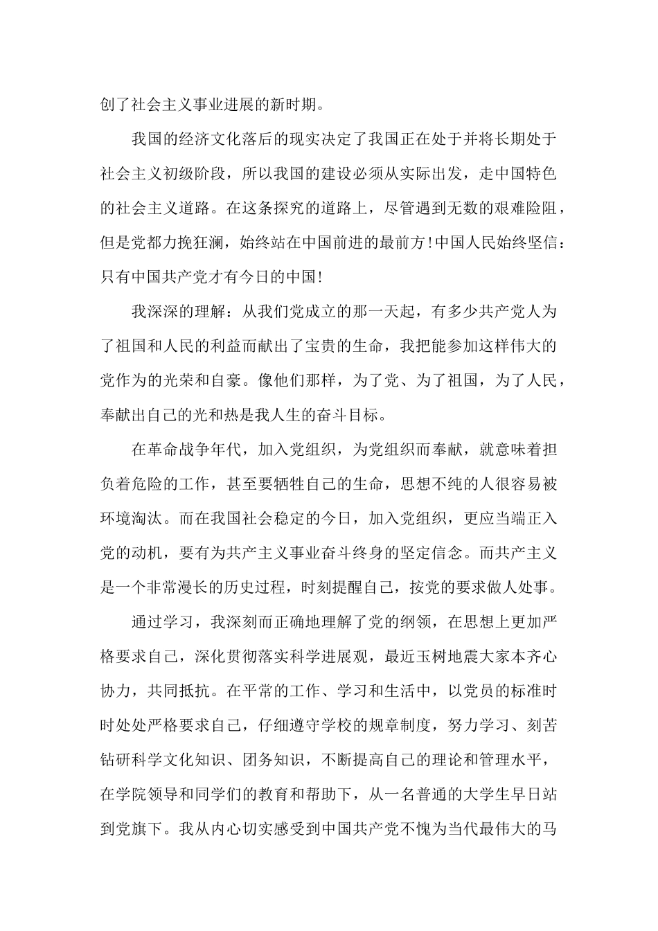 2024年公交司机入党申请书_第2页