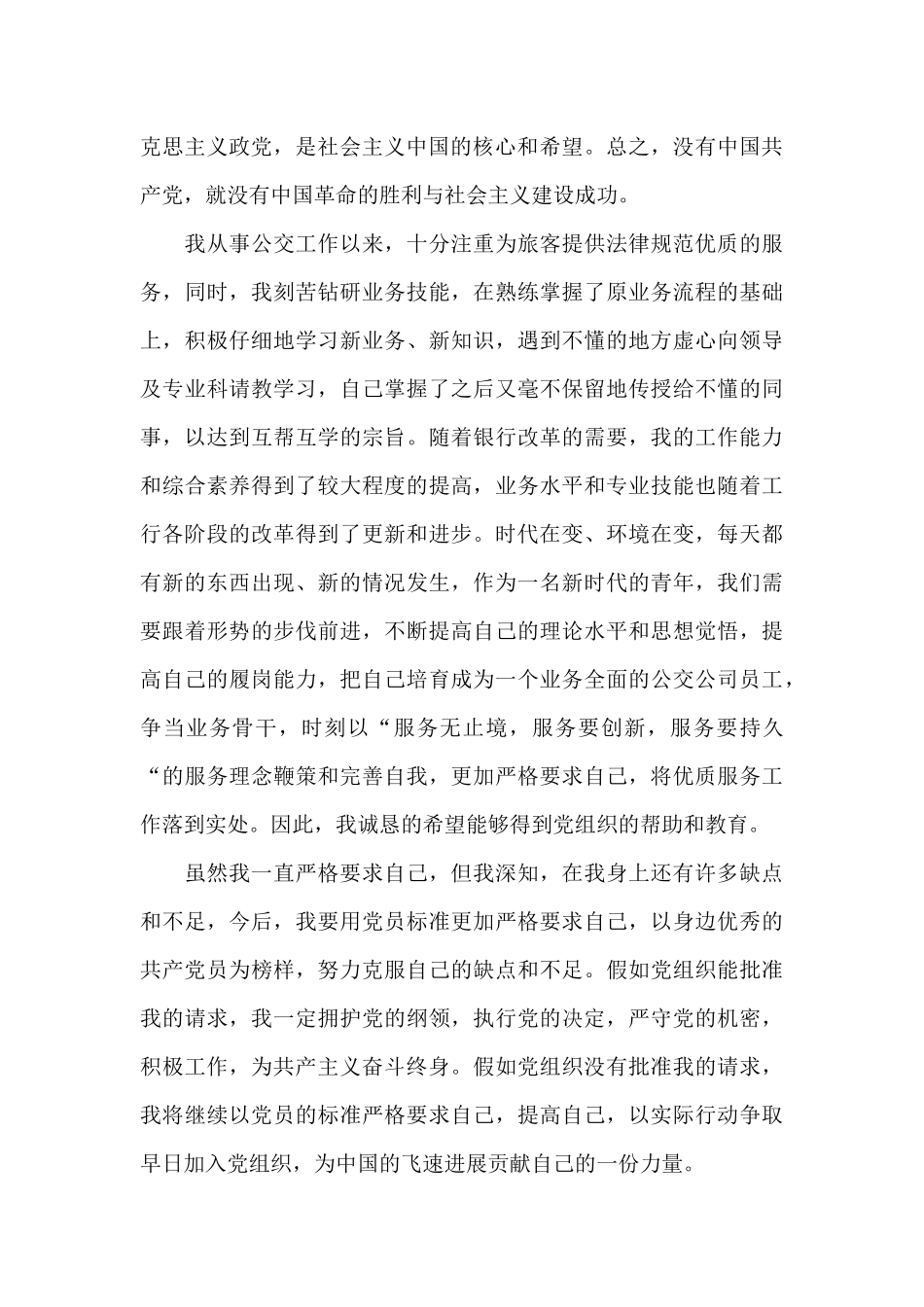 2024年公交司机入党申请书_第3页