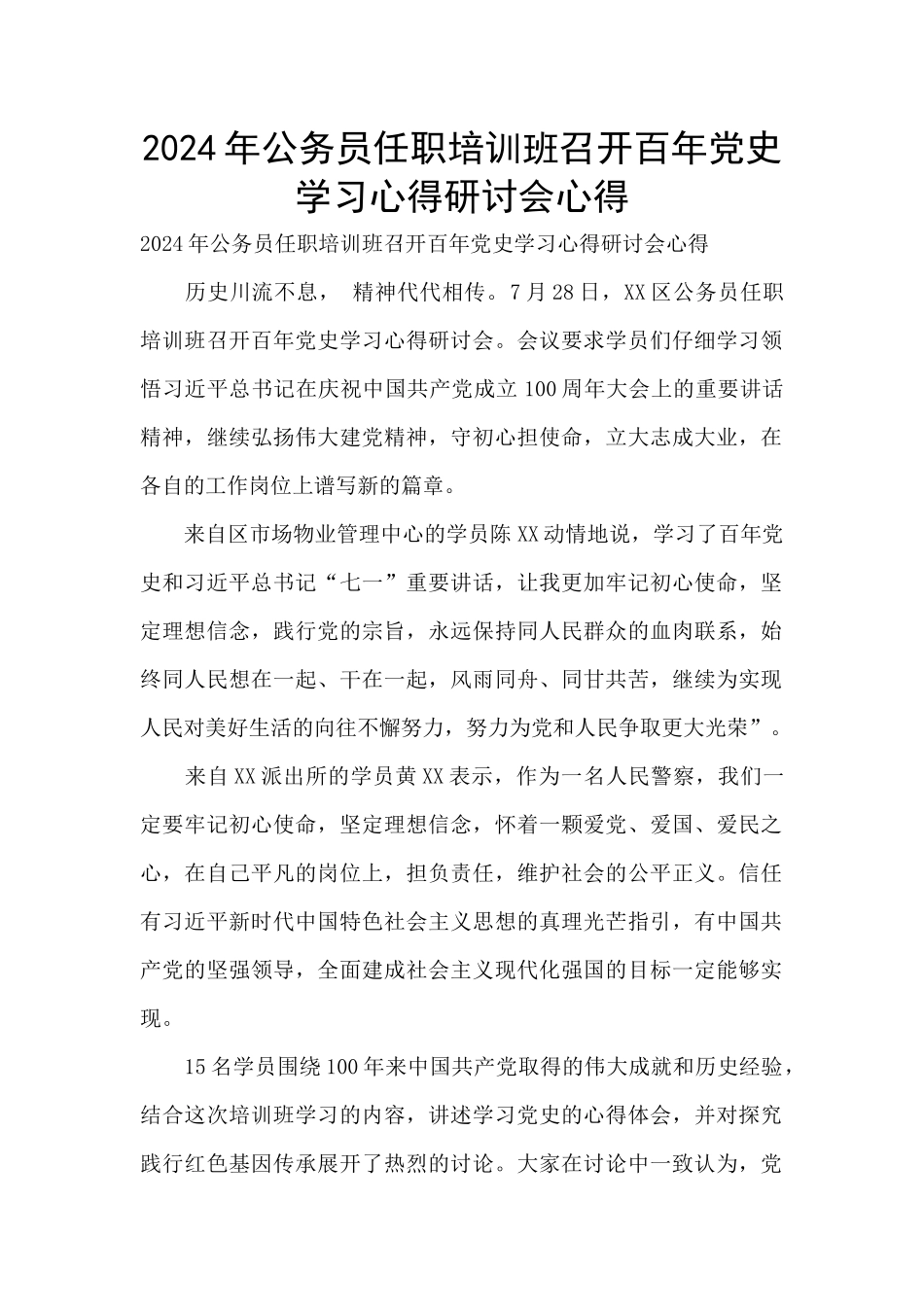 2024年公务员任职培训班召开百年党史学习心得研讨会心得_第1页