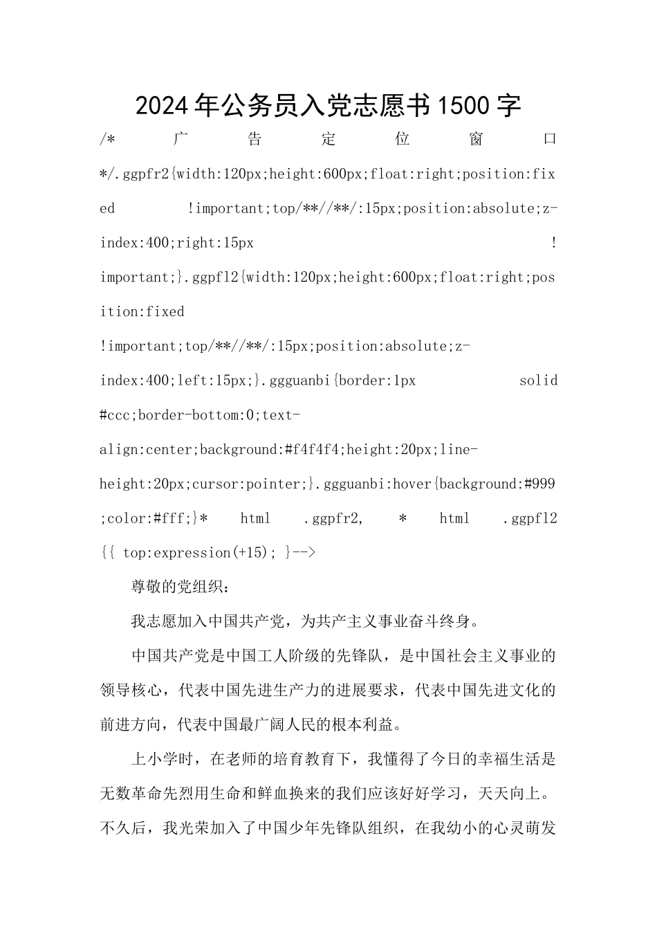 2024年公务员入党志愿书1500字_第1页