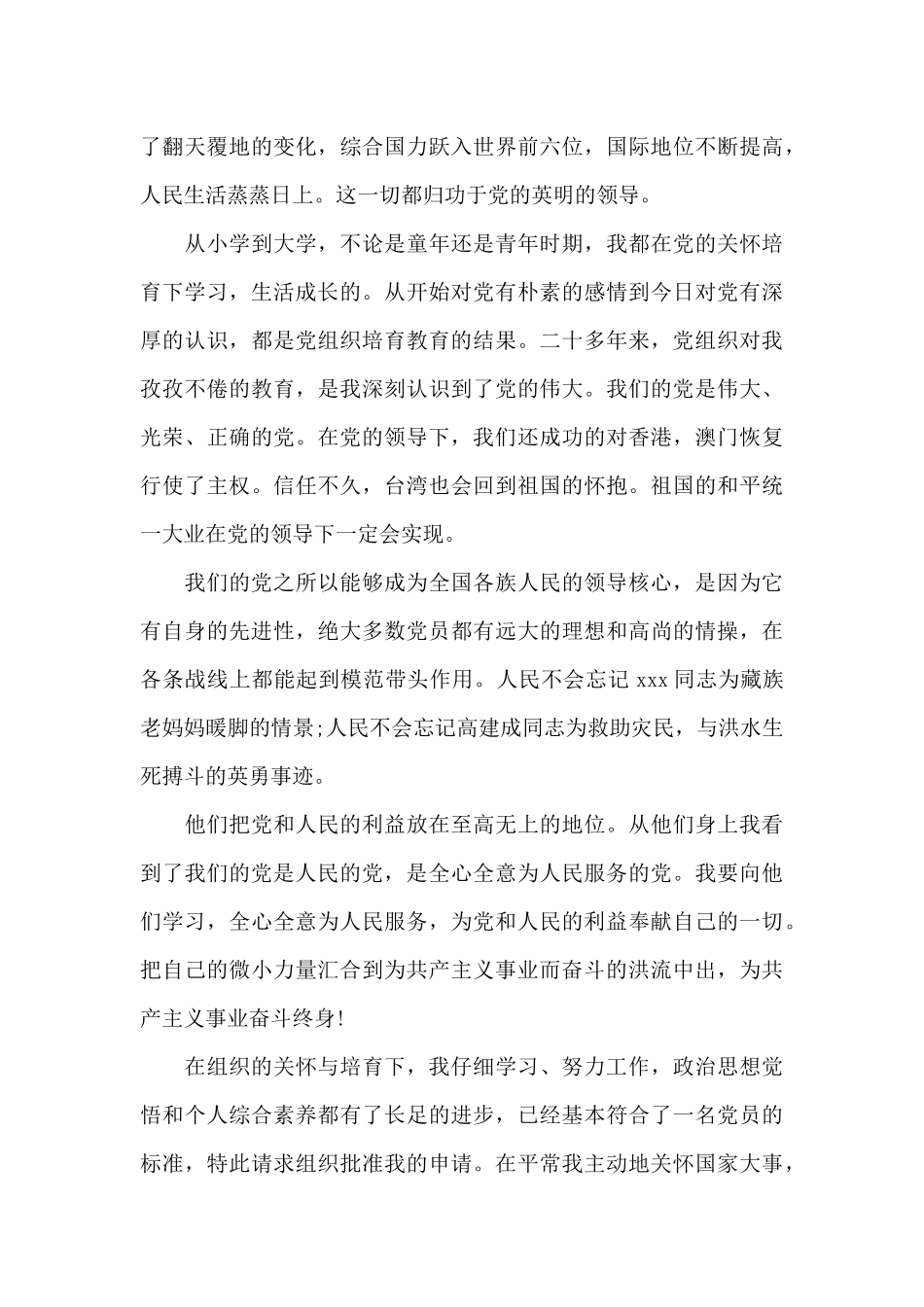 2024年公务员入党志愿书1500字_第3页