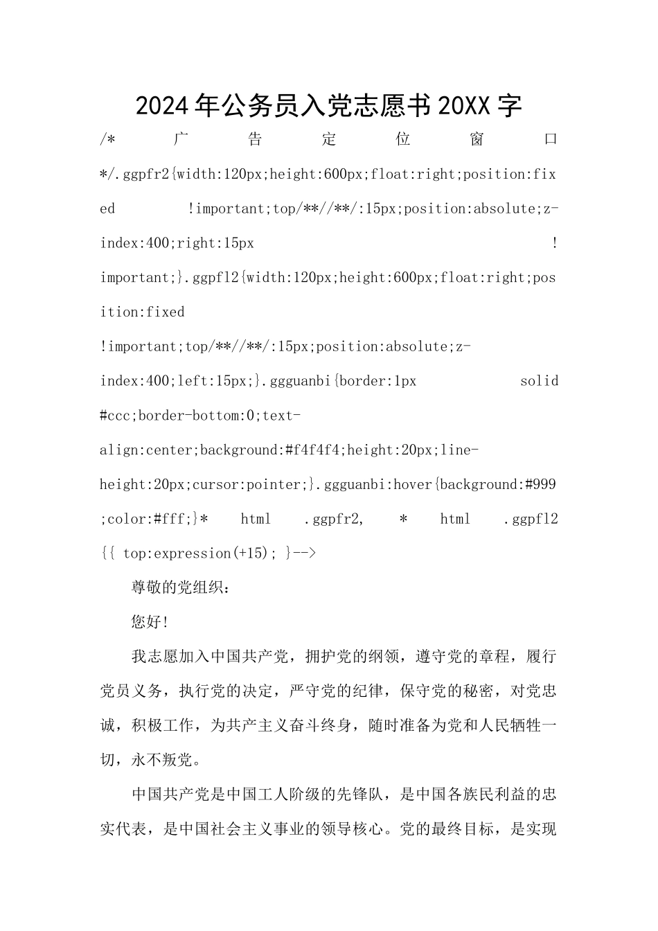 2024年公务员入党志愿书20XX字_第1页