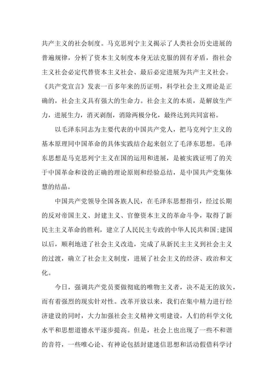 2024年公务员入党志愿书20XX字_第2页