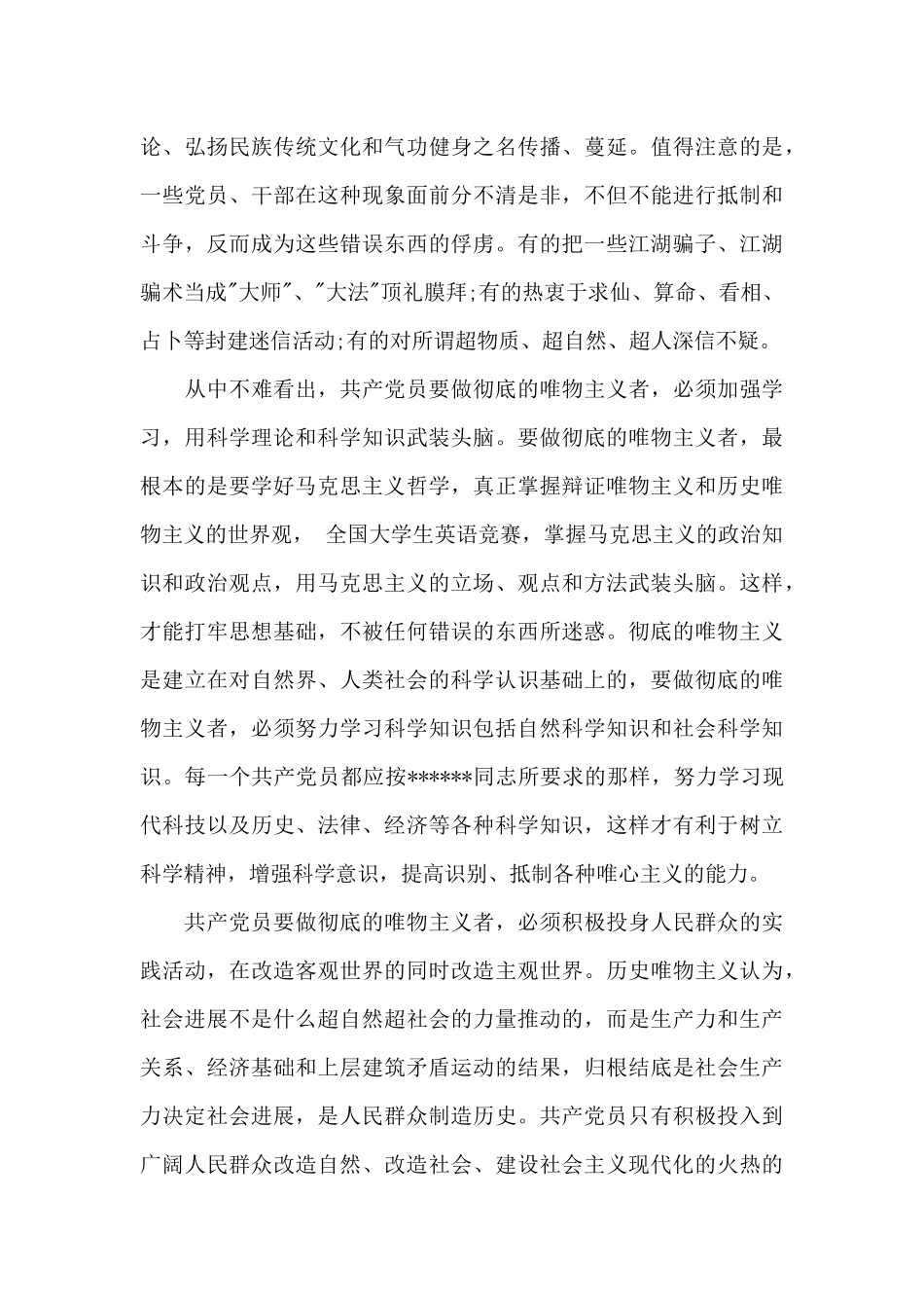 2024年公务员入党志愿书20XX字_第3页