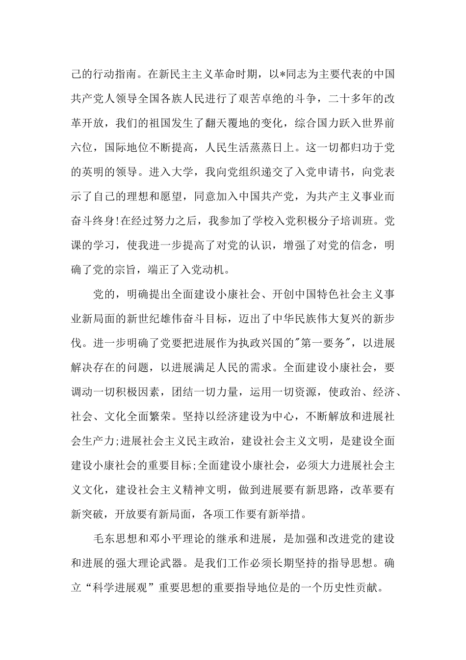 2024年公务员入党申请书3000字_第3页