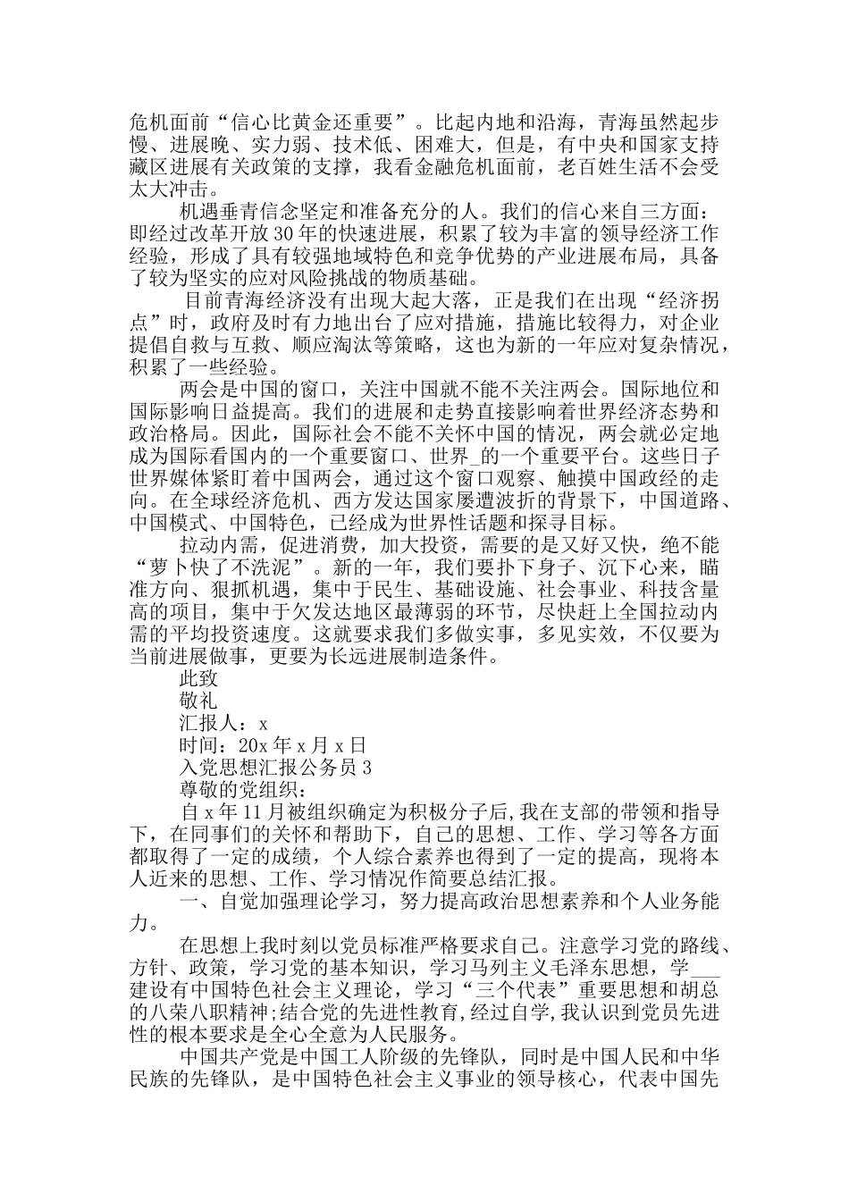 2024年公务员入党思想汇报_第2页