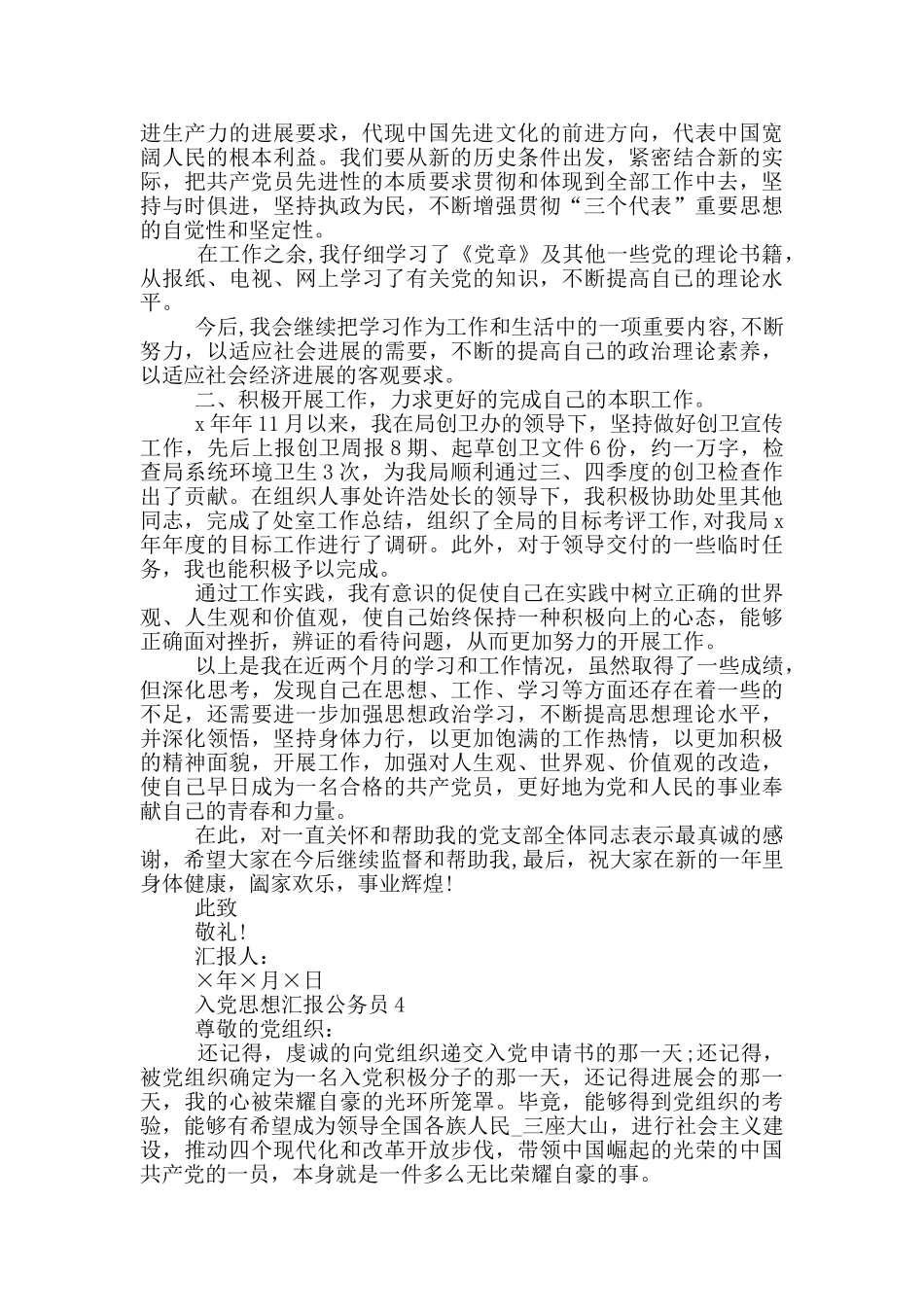 2024年公务员入党思想汇报_第3页