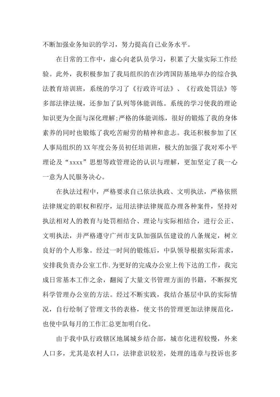 2024年公务员入党申请书1500字_第2页