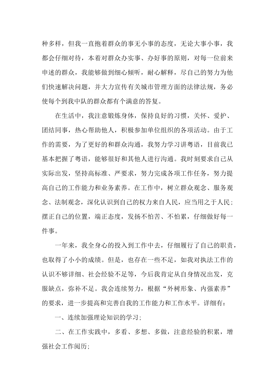 2024年公务员入党申请书1500字_第3页