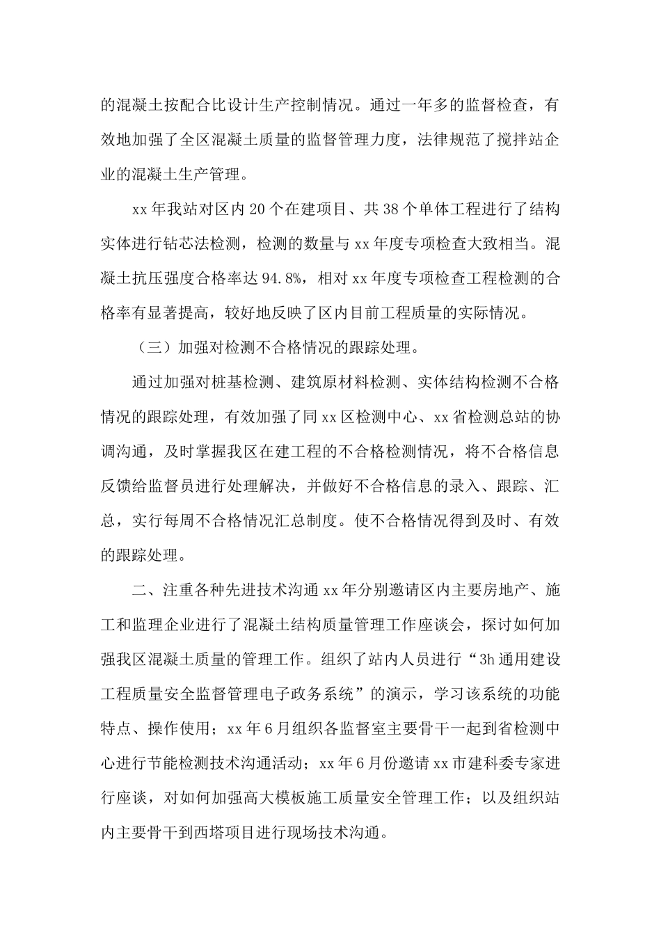 2024年公务员个人述职报告_第2页