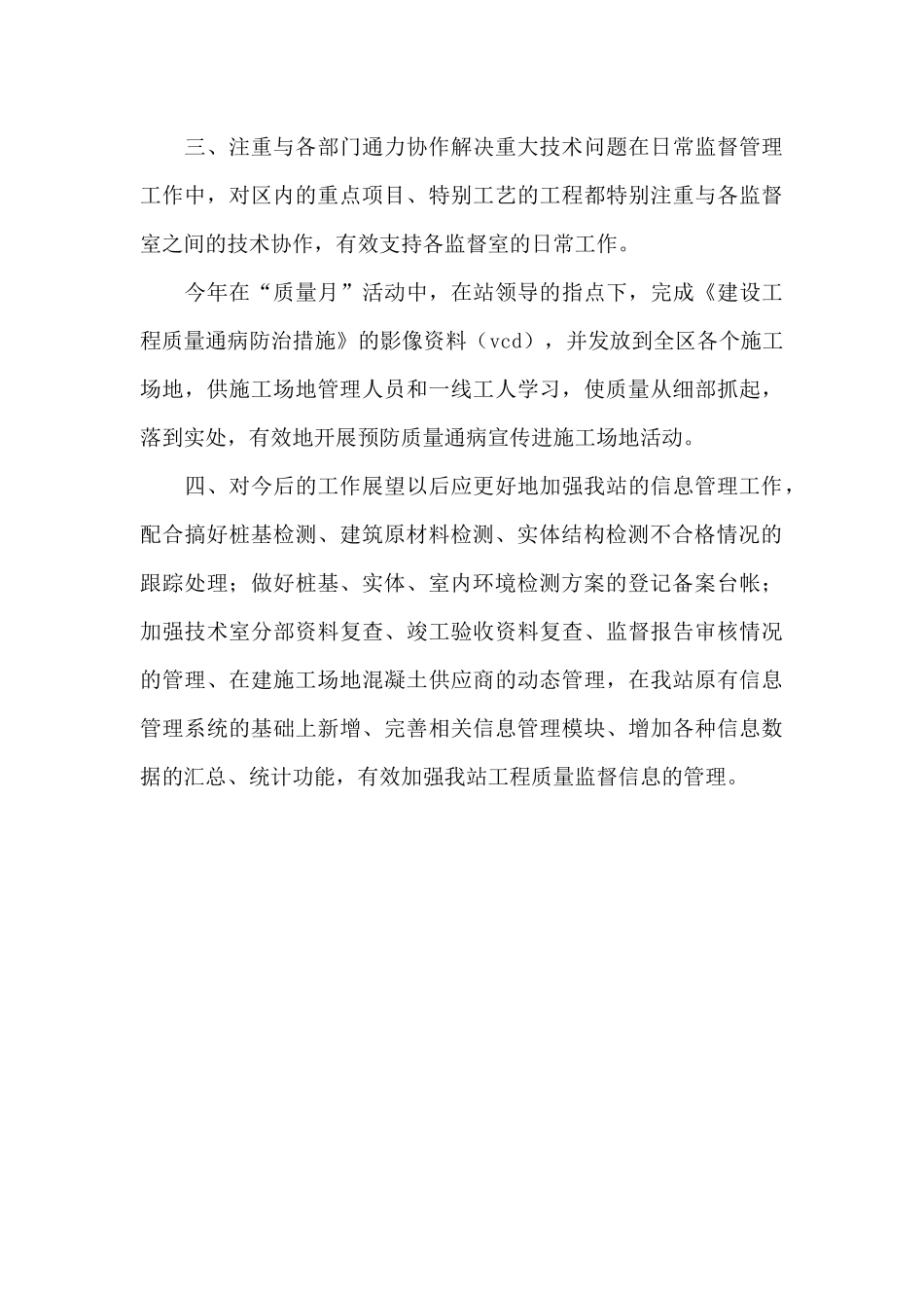 2024年公务员个人述职报告_第3页