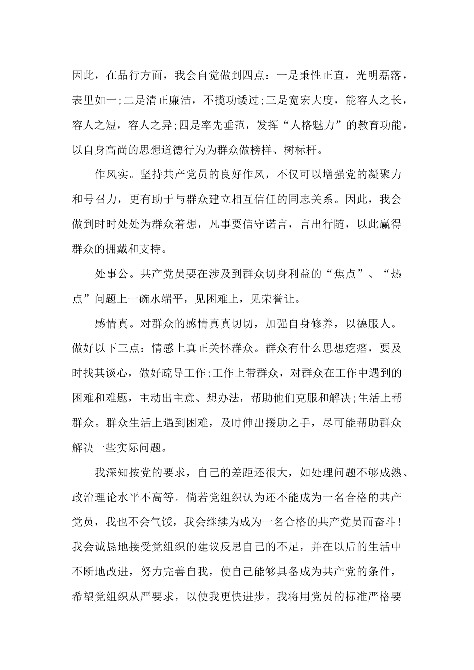 2024年公务员入党申请书范文_第2页