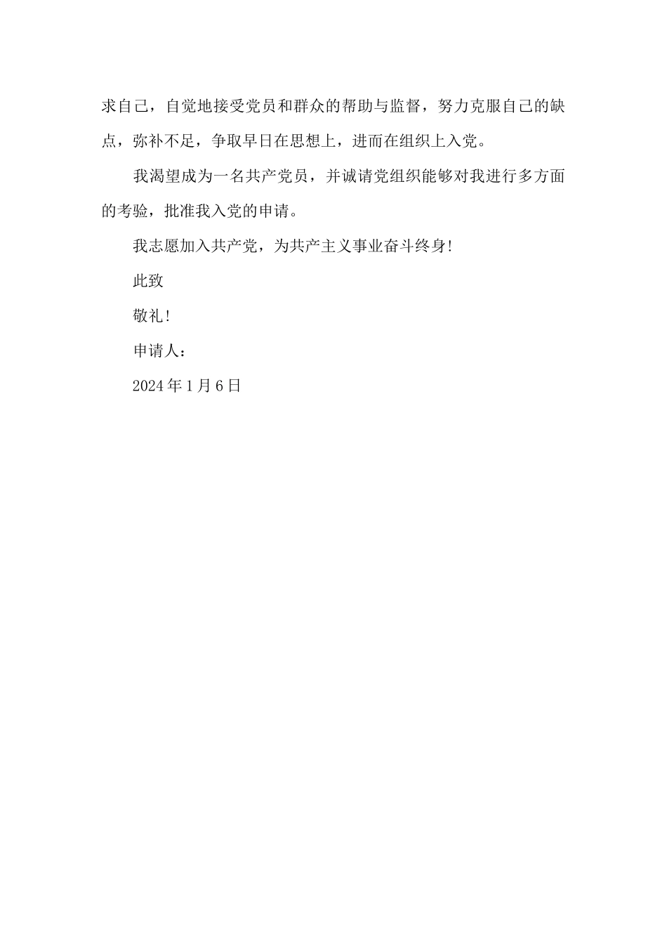 2024年公务员入党申请书范文_第3页