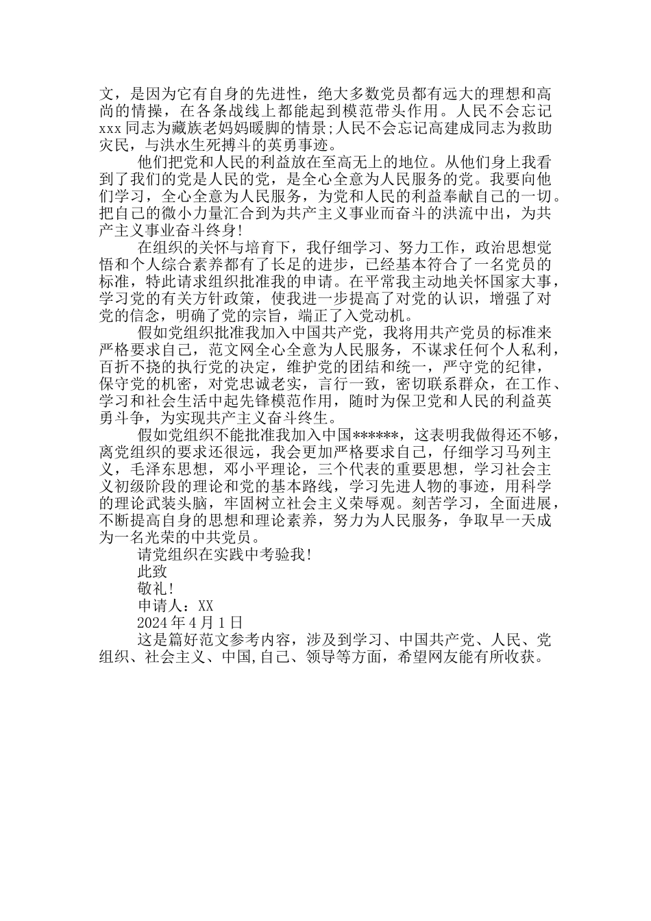 2024年公务员入党志愿书1500字_第2页