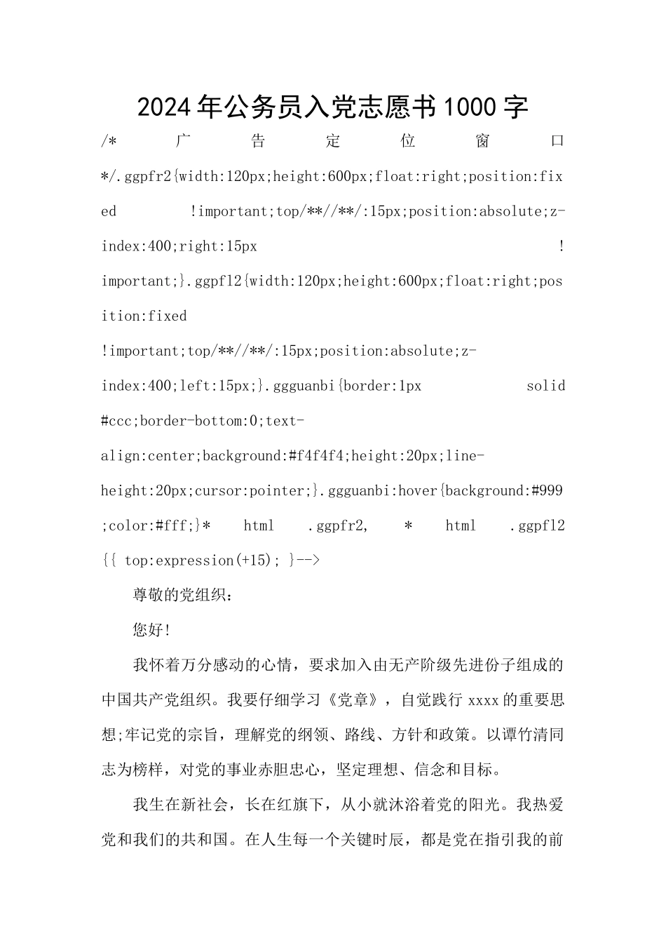 2024年公务员入党志愿书1000字_第1页