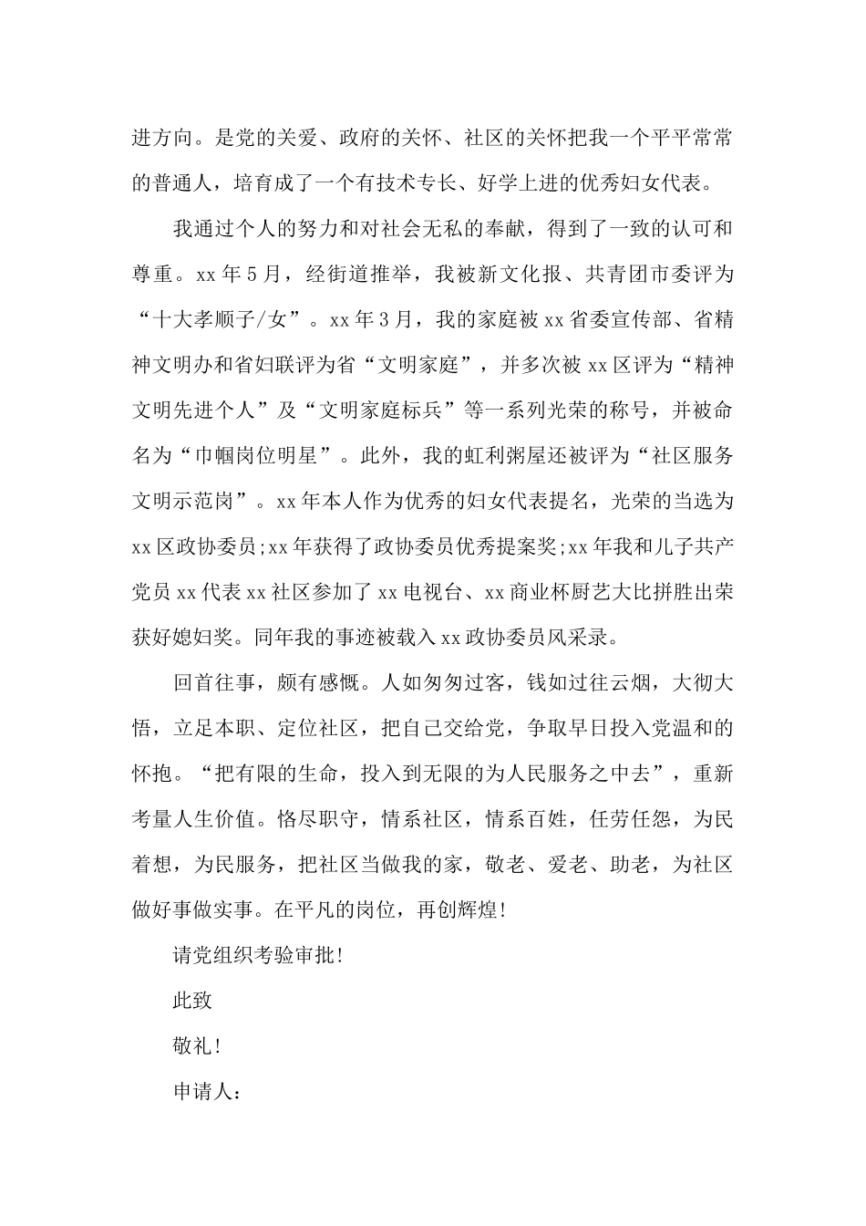 2024年公务员入党志愿书1000字_第2页