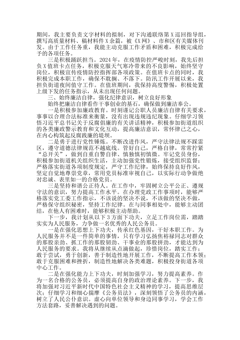 2024年公务员个人近三年工作总结_第2页