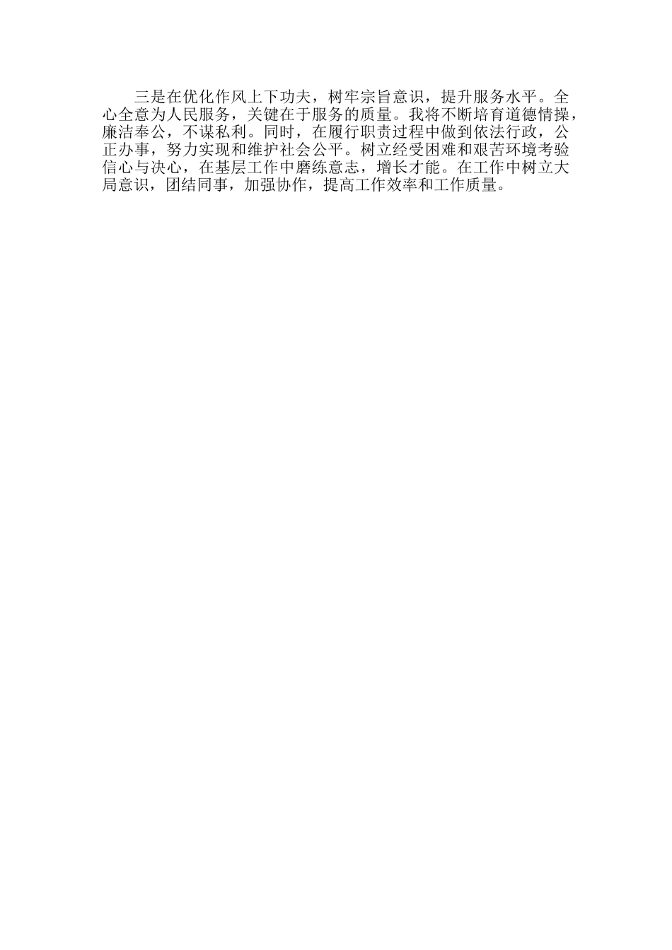 2024年公务员个人近三年工作总结_第3页