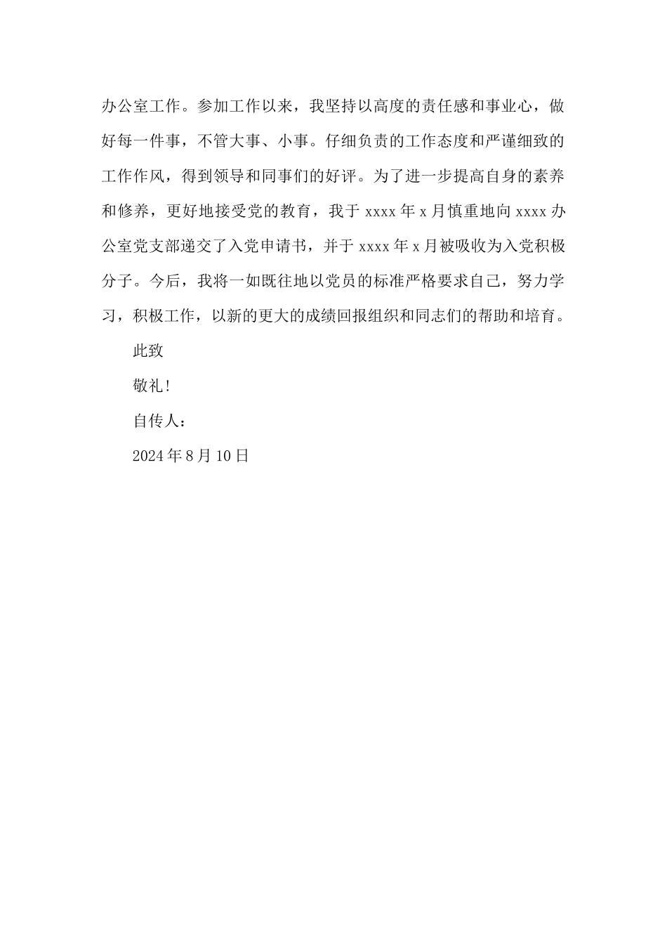 2024年公务员入党自传600字_第2页