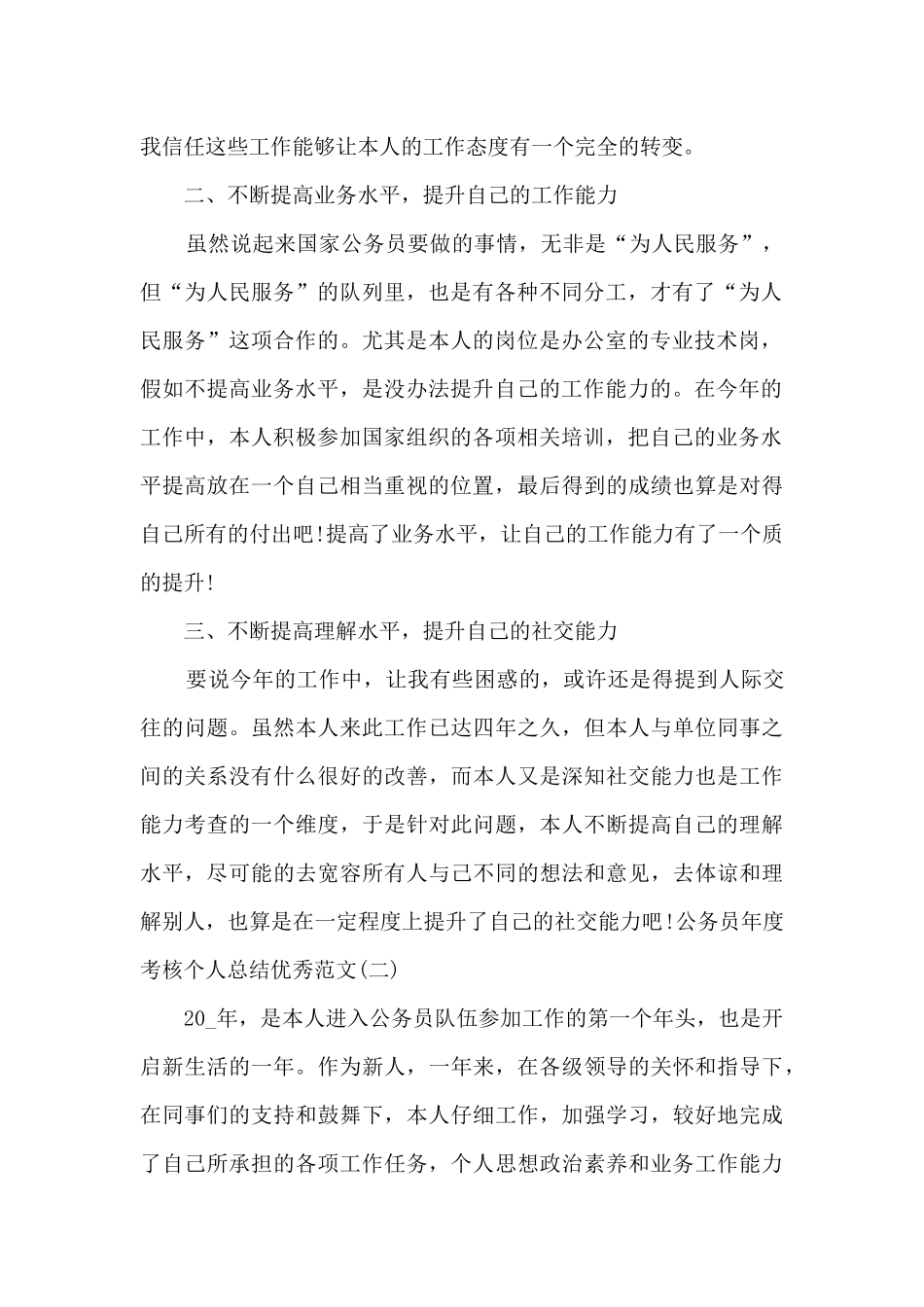 2024年公务员年度考核个人总结精品_第2页