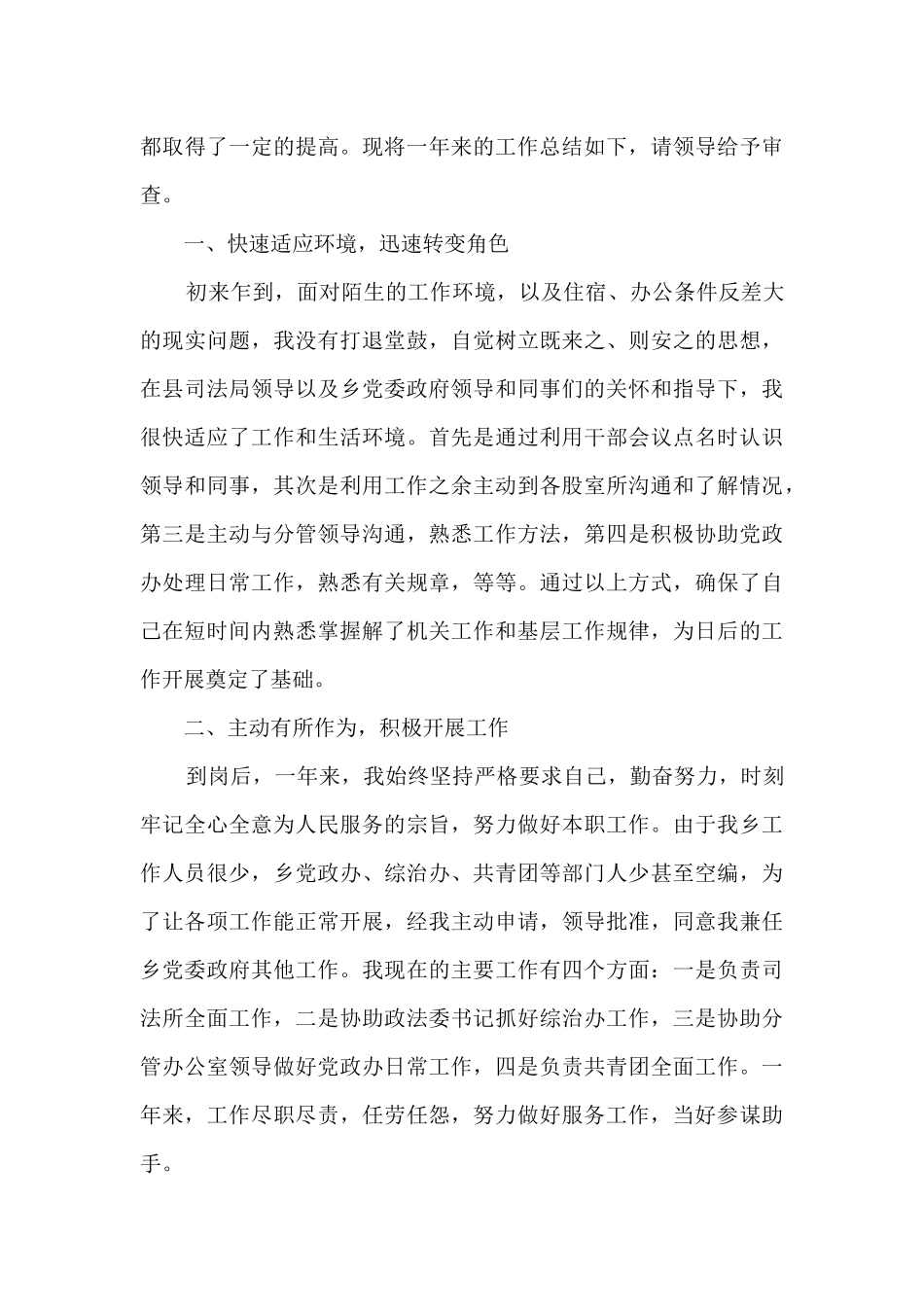 2024年公务员年度考核个人总结精品_第3页