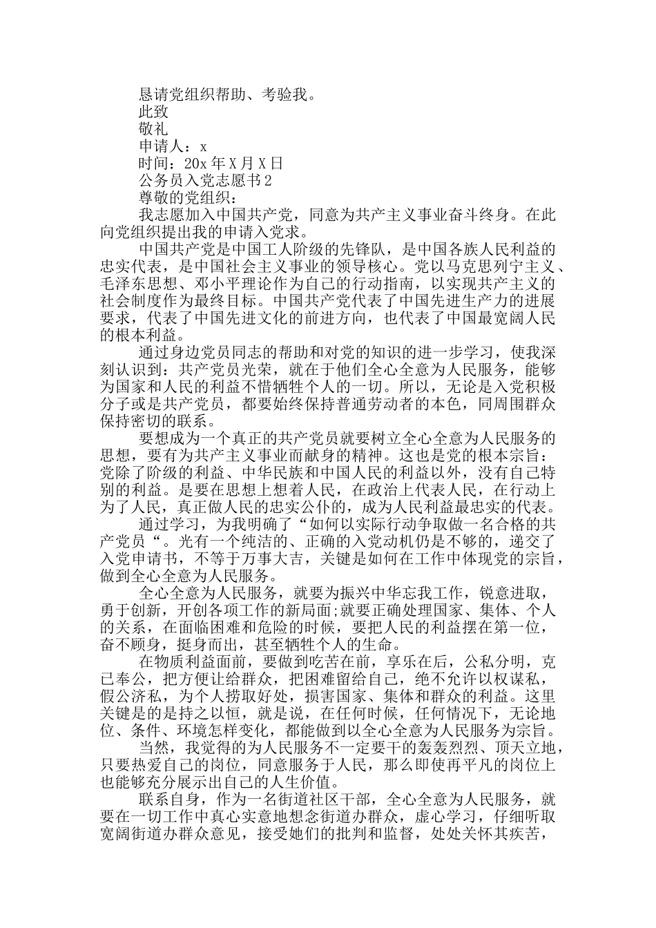 2024年公务员入党志愿书_第2页