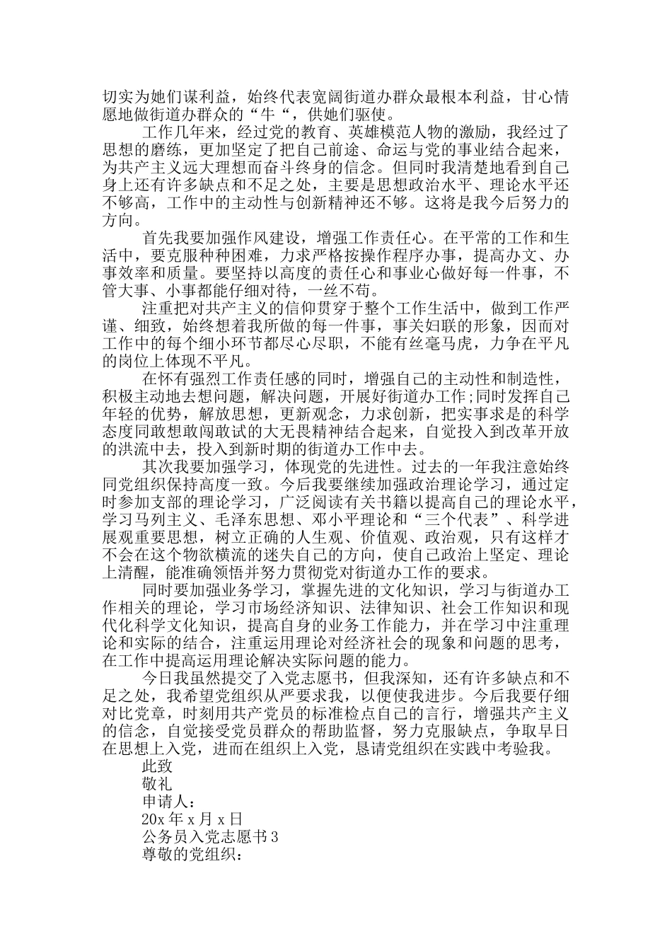 2024年公务员入党志愿书_第3页