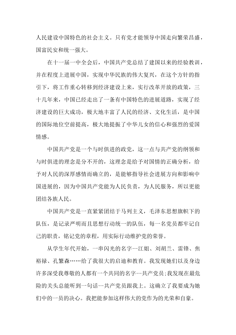 2024年公务员入党申请书20XX字_第2页