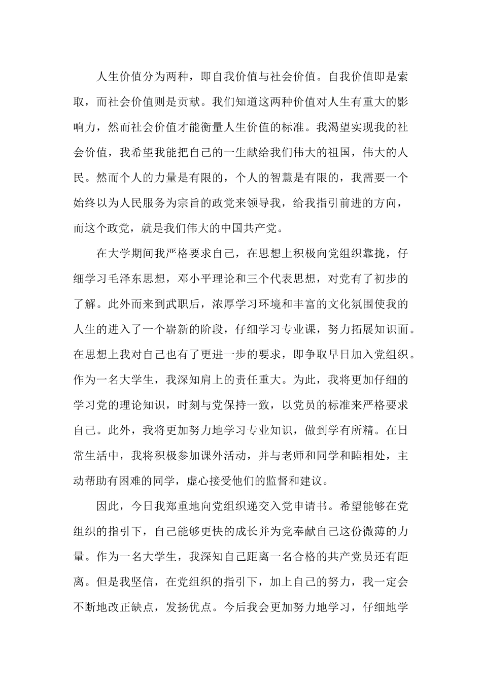 2024年公务员入党申请书20XX字_第3页