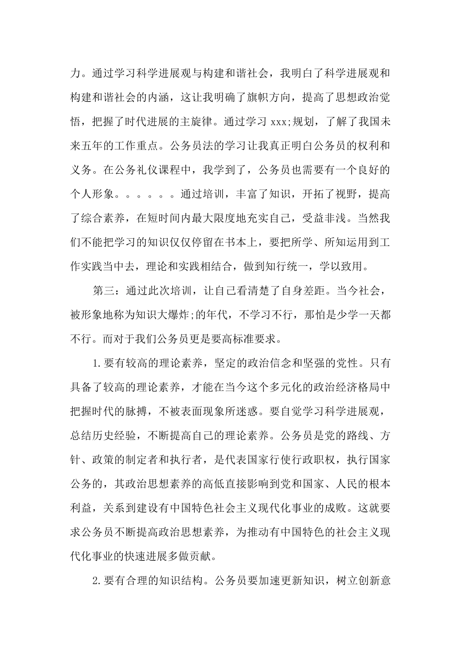 2024年公务员参加培训学习心得_第2页
