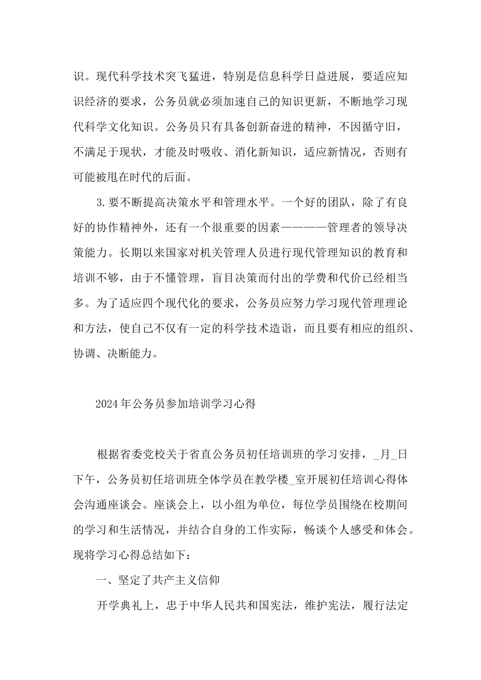 2024年公务员参加培训学习心得_第3页