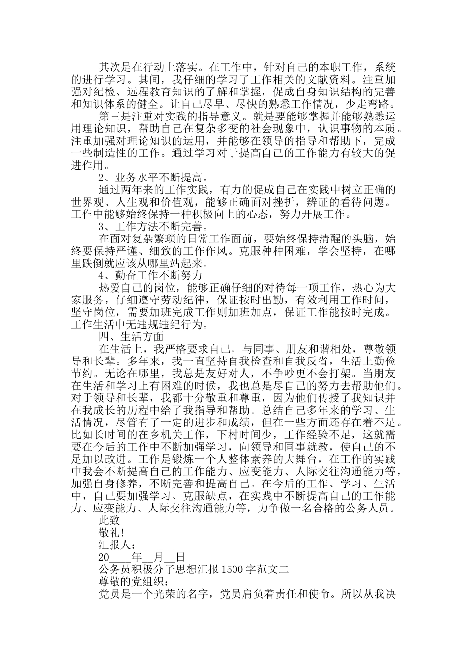 2024年公务员入党积极分子思想汇报1500字_第2页