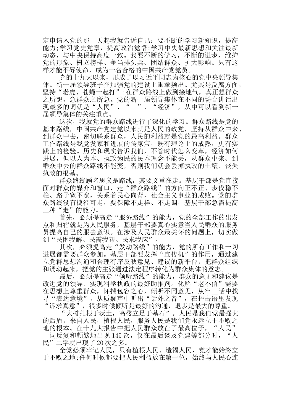 2024年公务员入党积极分子思想汇报1500字_第3页