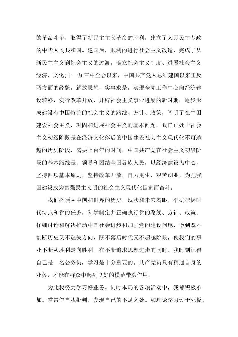 2024年公务员入党申请书模板20XX字_第2页