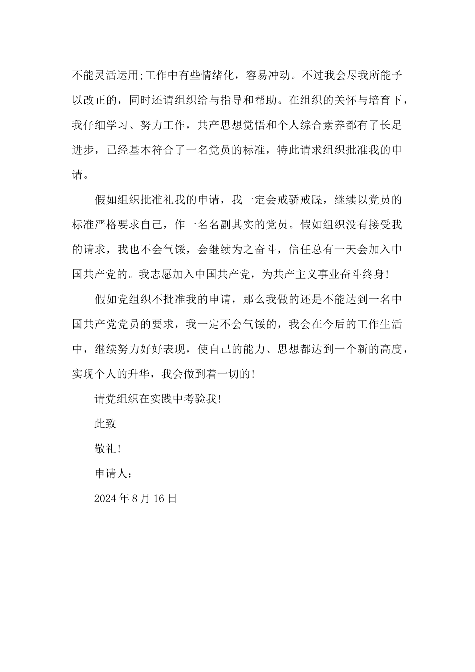 2024年公务员入党申请书模板20XX字_第3页