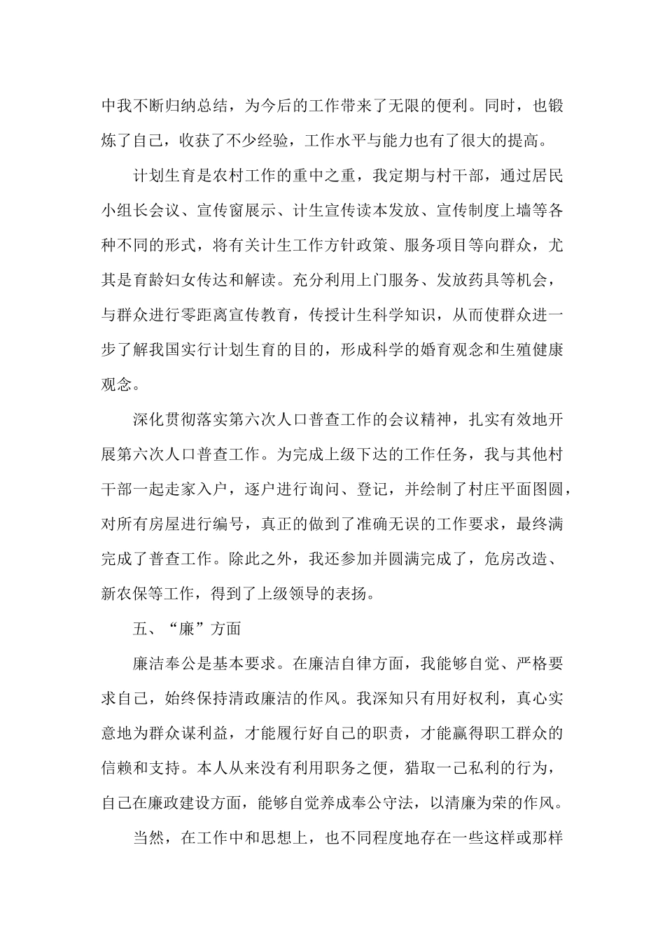 2024年公务员年度考核个人总结_第3页