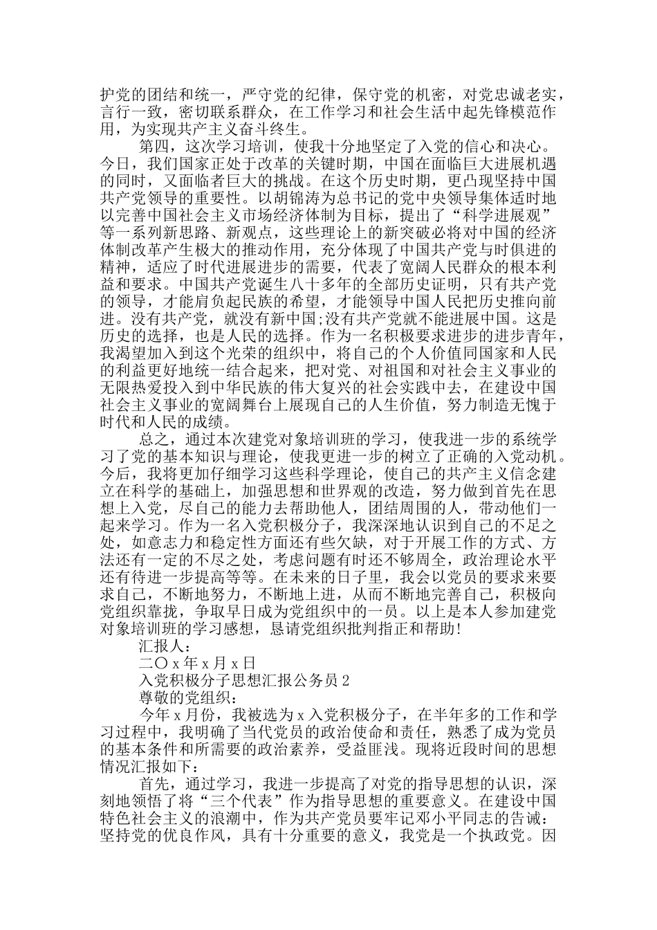 2024年公务员入党积极分子思想汇报_第2页